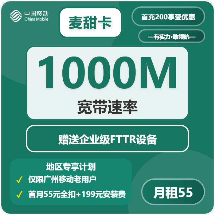 移动麦甜卡55元包160G通用+100分钟官方办理入口