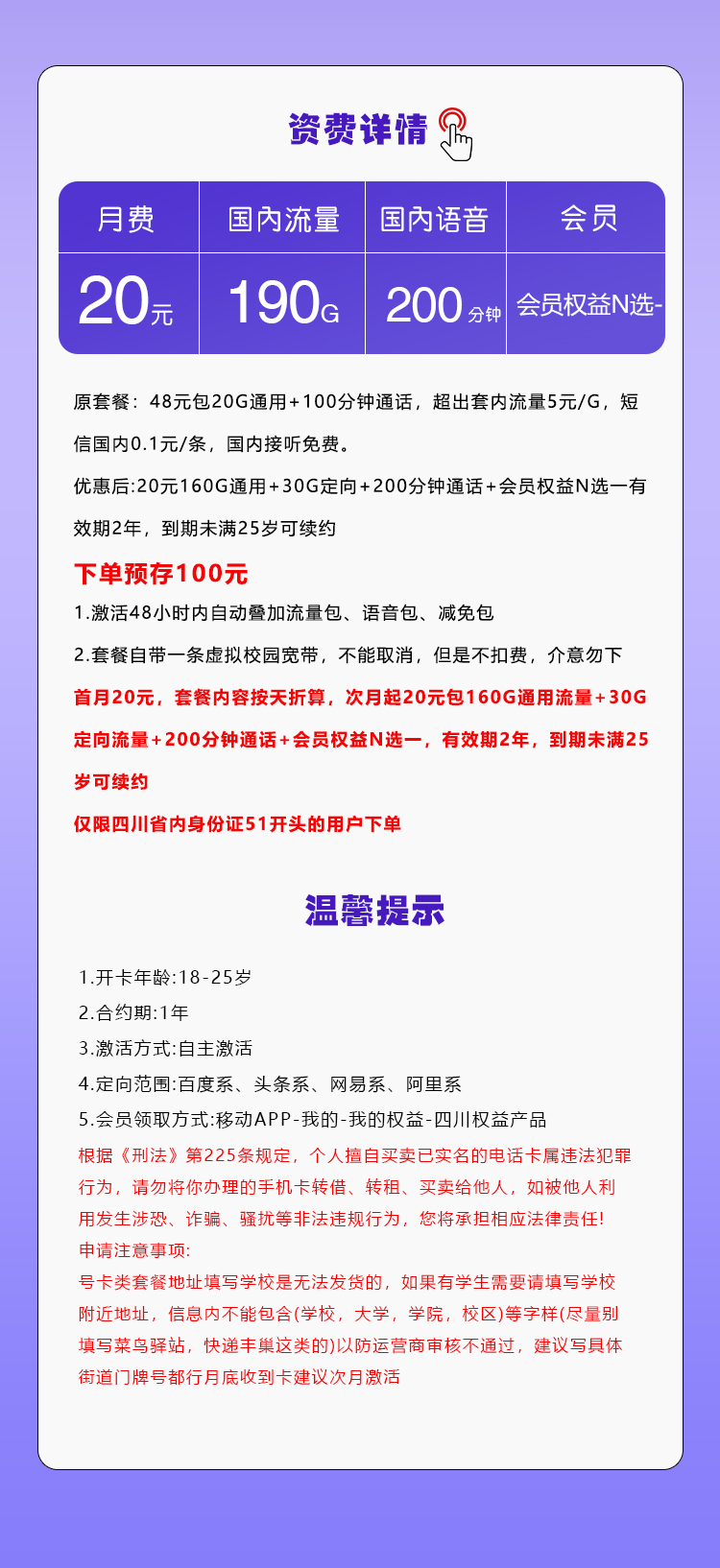 四川移动专属卡【20元190G+200分钟+会员权益】官方办理入口