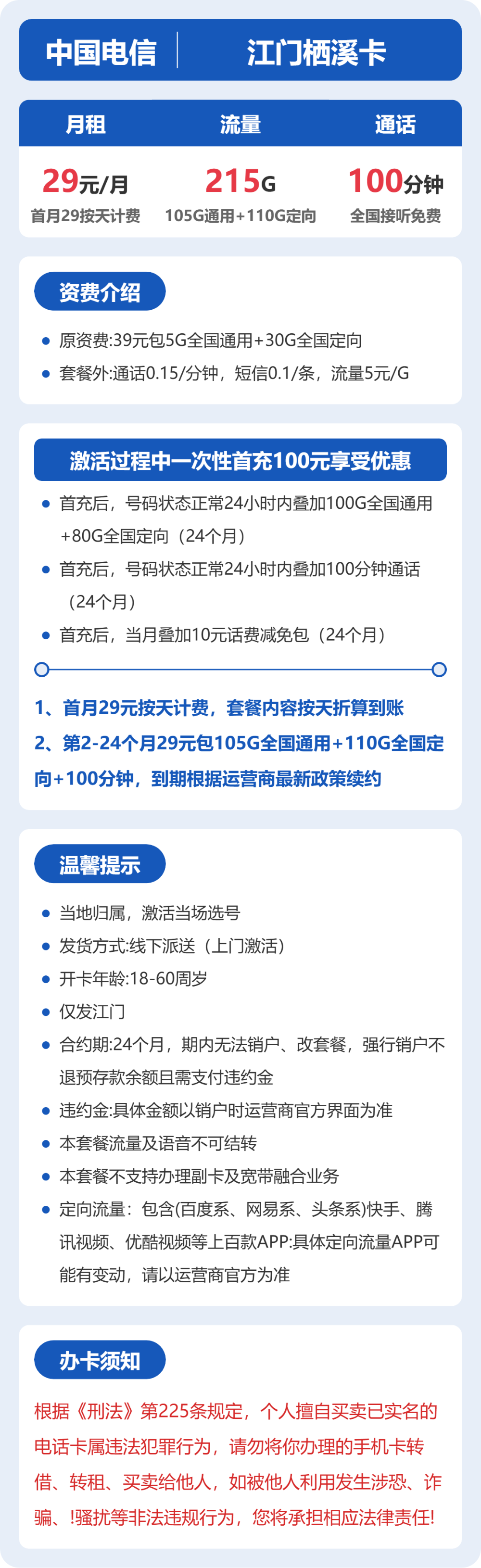 移动栖息卡29元包105G通用+100分钟官方办理入口
