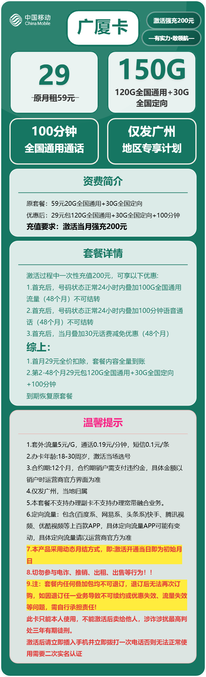 广厦卡29元包120G通用+30G定向+100分钟通话官方办理入口