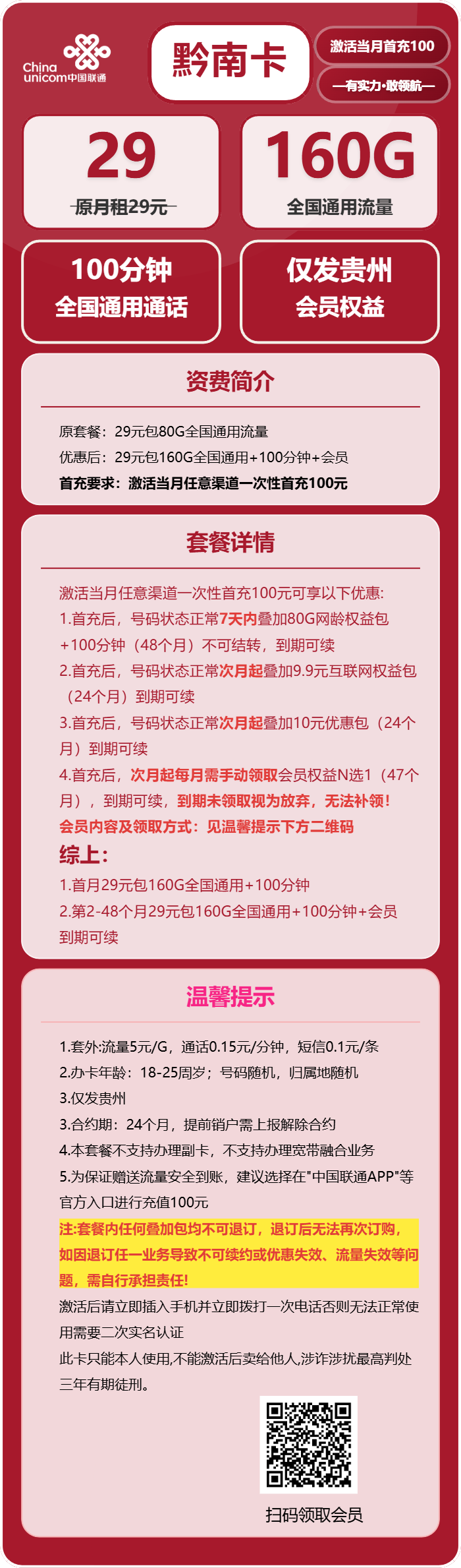 联通黔南卡29元包160G通用+100分钟官方办理入口