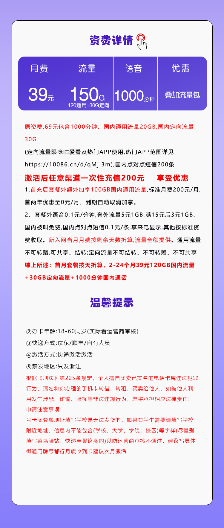 浙江移动专属卡【39元150G+1000分钟】官方办理入口