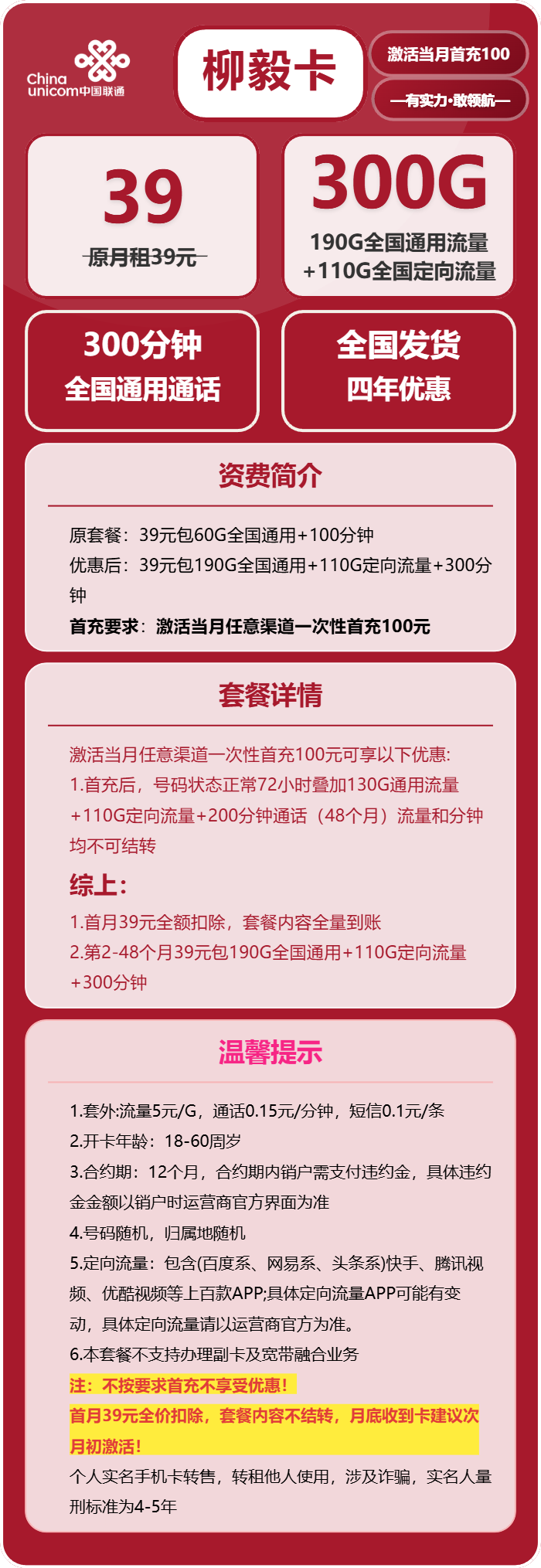 柳毅卡39元包190G通用+110G定向+300分钟官方办理入口