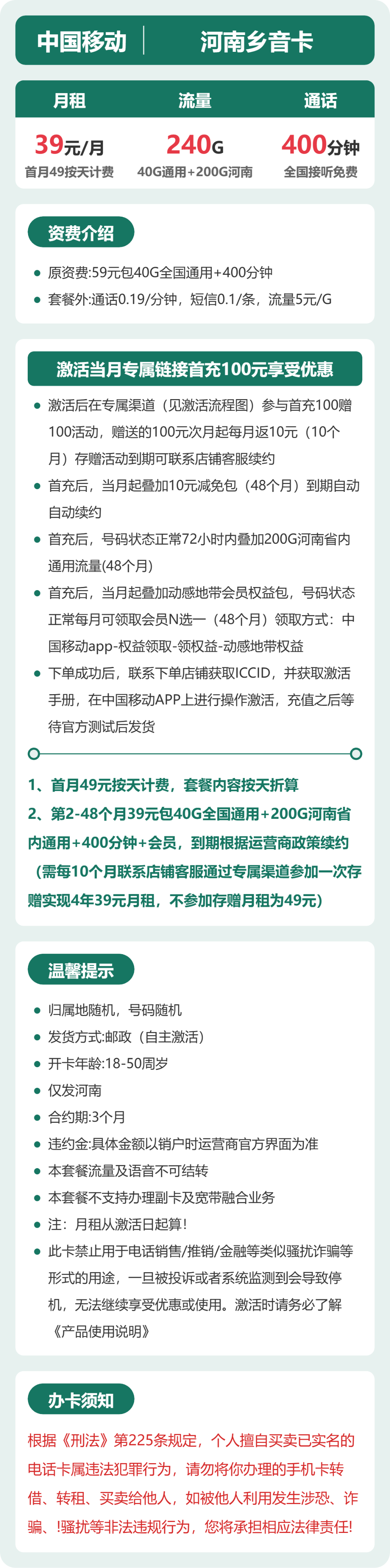 移动乡音卡39元包240G通用+400分钟官方办理入口
