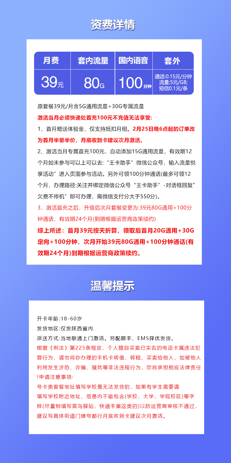 【新】陕西专属联通卡【39元80G+100分钟】官方办理入口