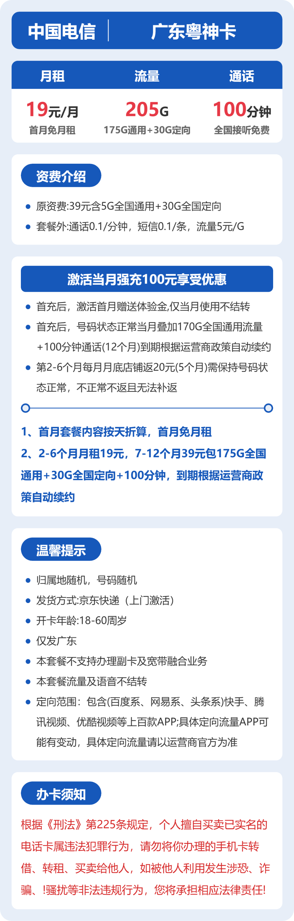 电信广东粤神卡19元包205G通用+100分钟官方办理入口
