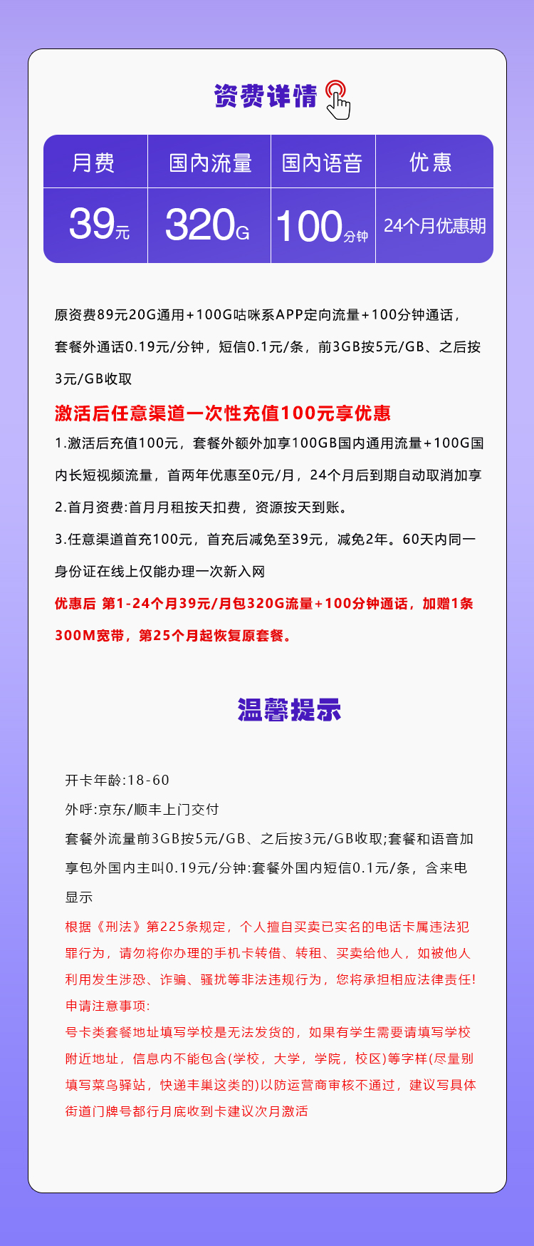 浙江移动专属卡【39元320G+100分钟】官方办理入口