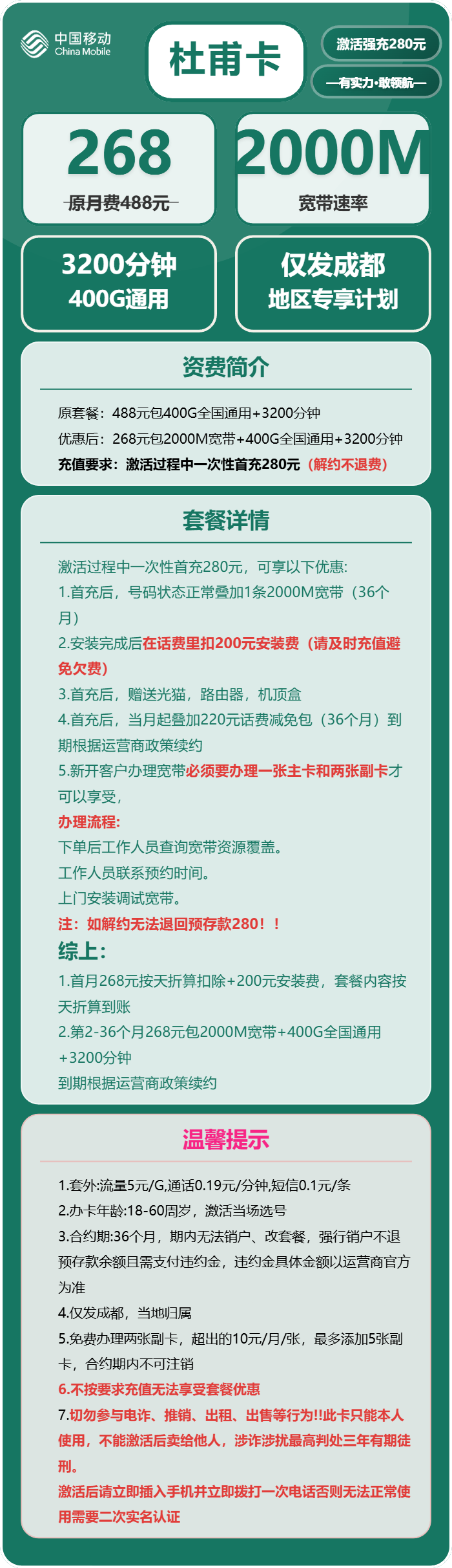 移动杜甫卡268元包400G通用+3200分钟官方办理入口