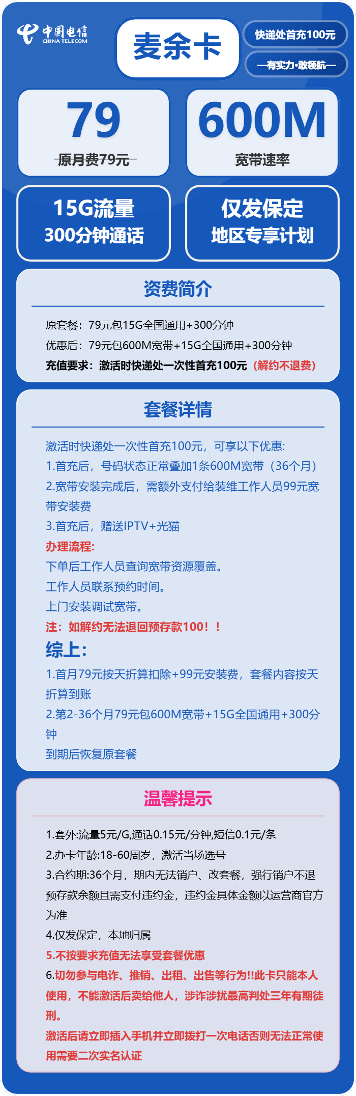电信麦余卡79元包15G通用+300分钟官方办理入口