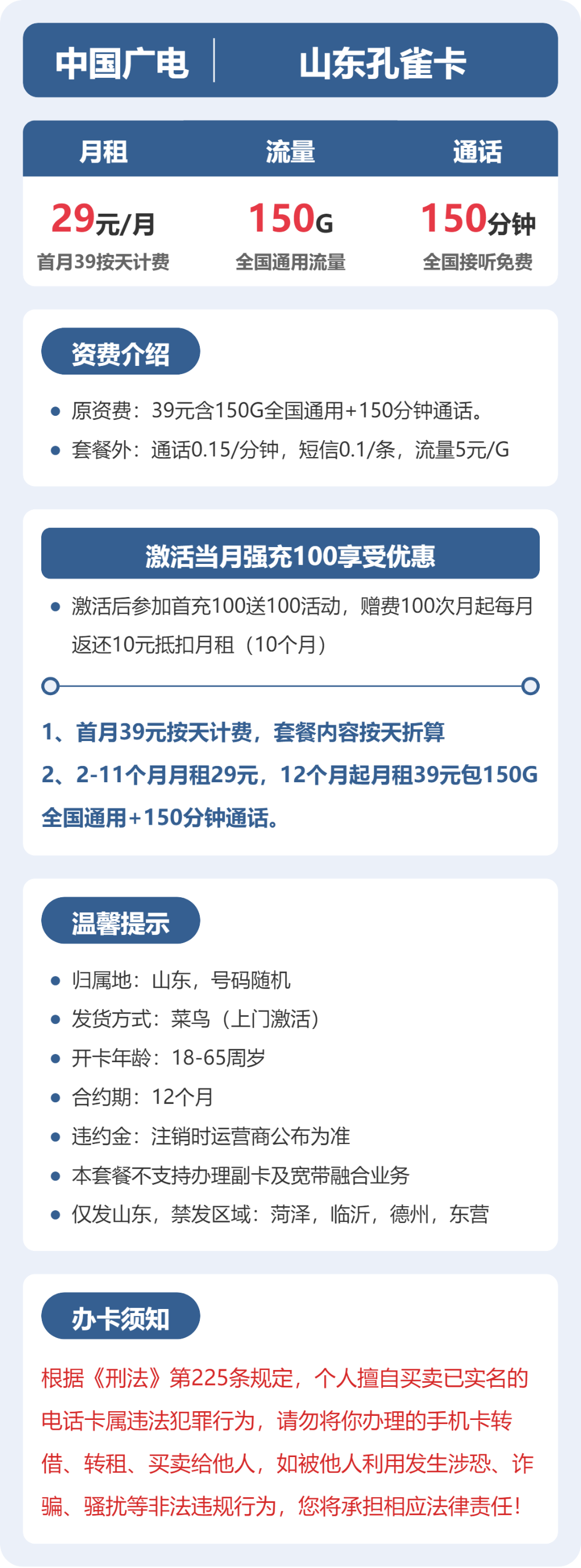 广电山东孔雀卡29元包150G通用+150分钟官方办理入口