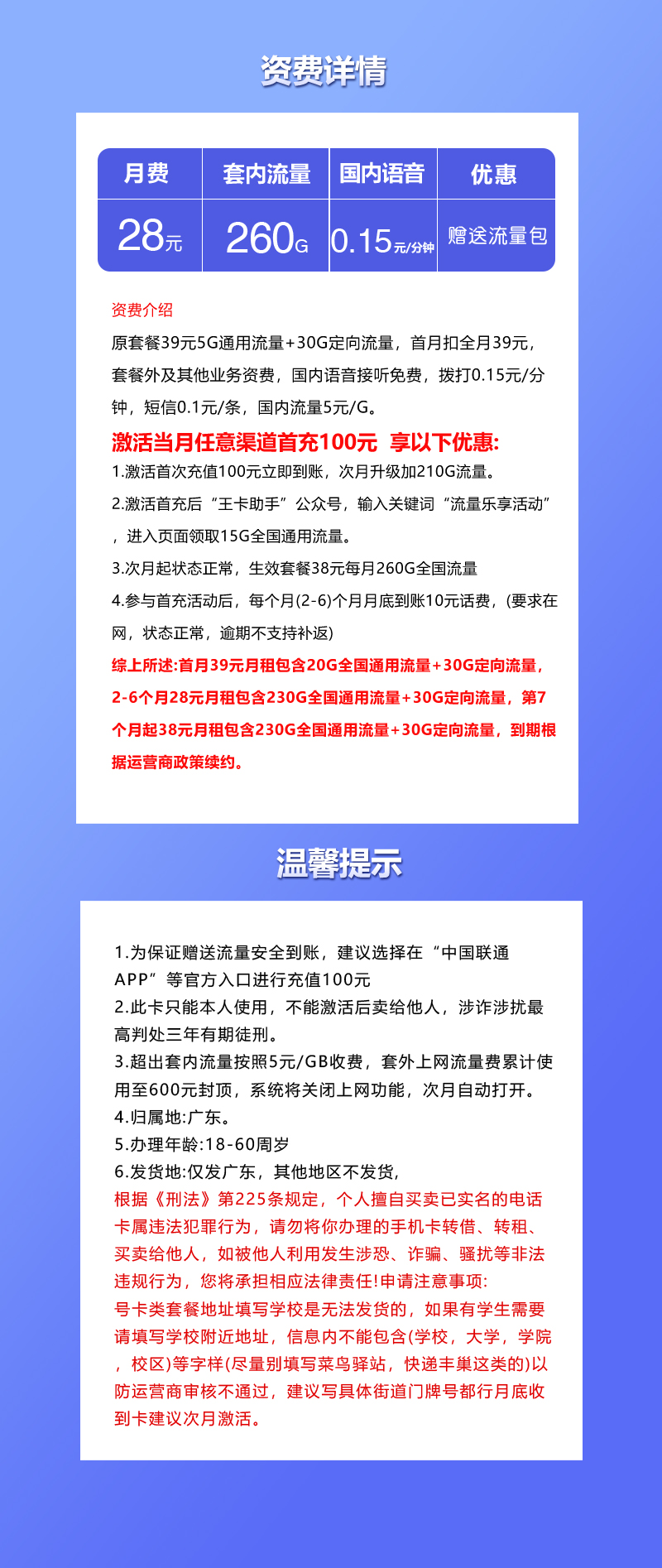 【新】广东联通省内卡【28元260G】官方办理入口