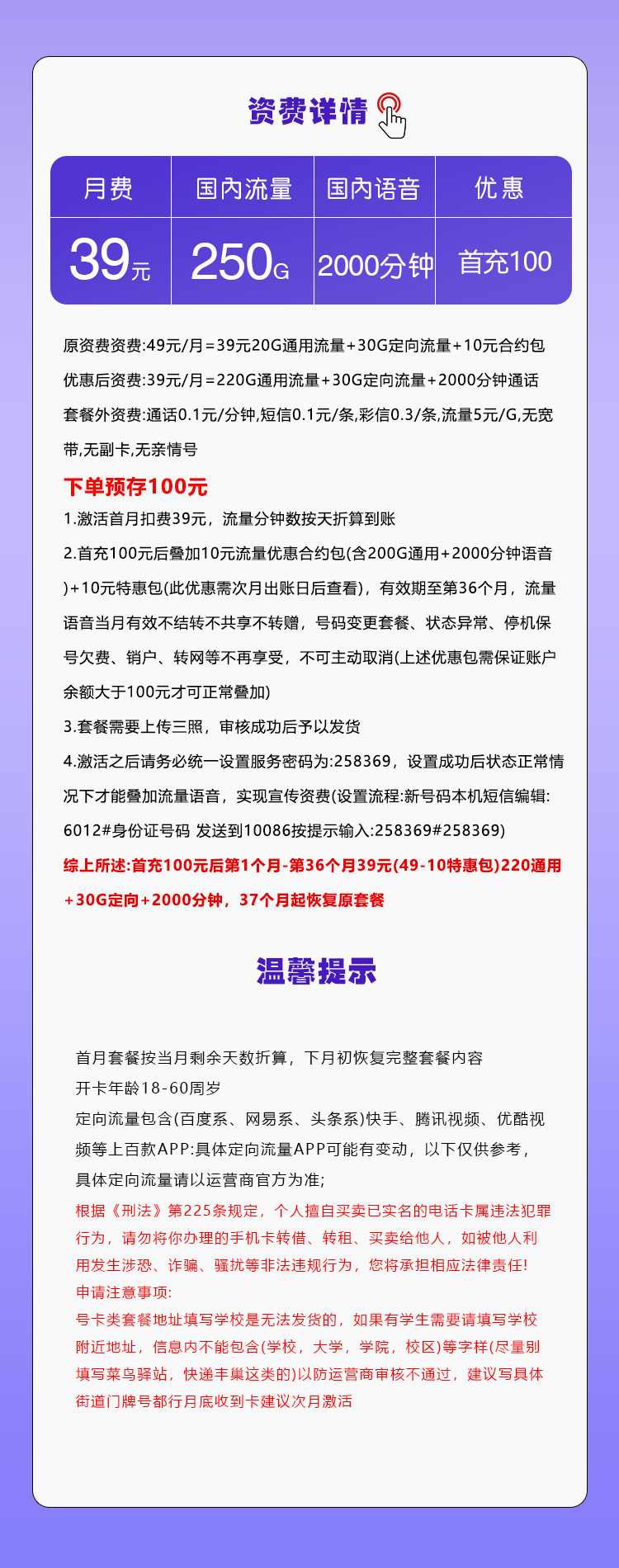 广西移动专属卡【39元250G+2000分钟】官方办理入口