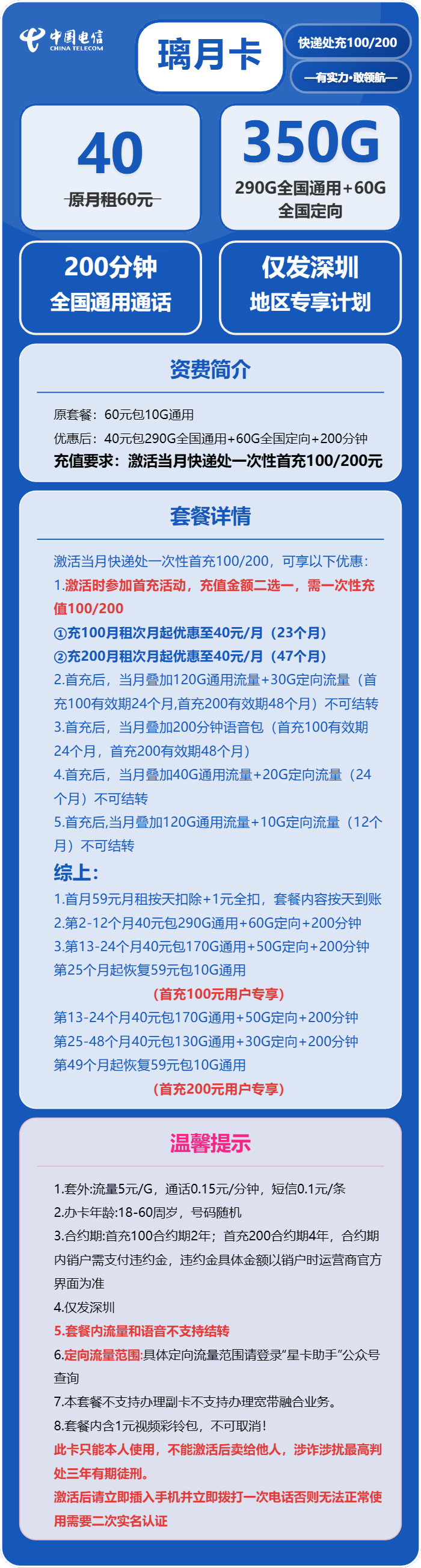 电信璃月卡40元包290G通用+200分钟官方办理入口