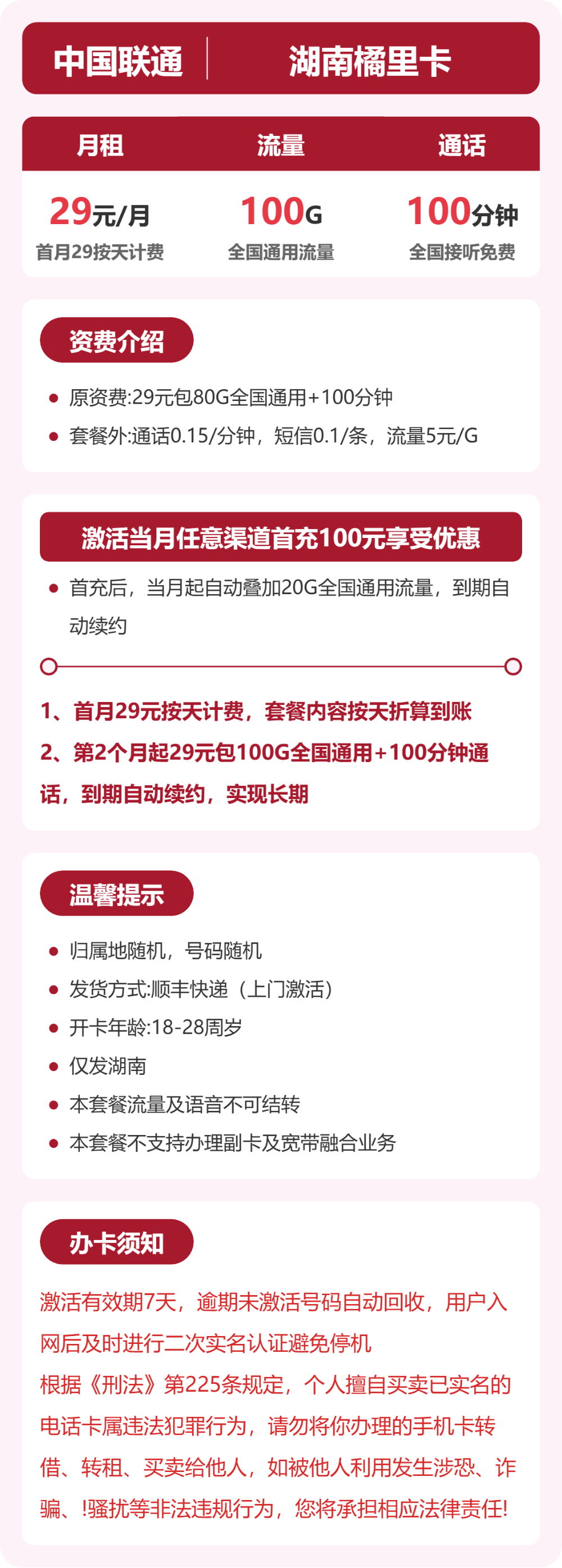 联通橘里卡29元包100G通用+100分钟官方办理入口