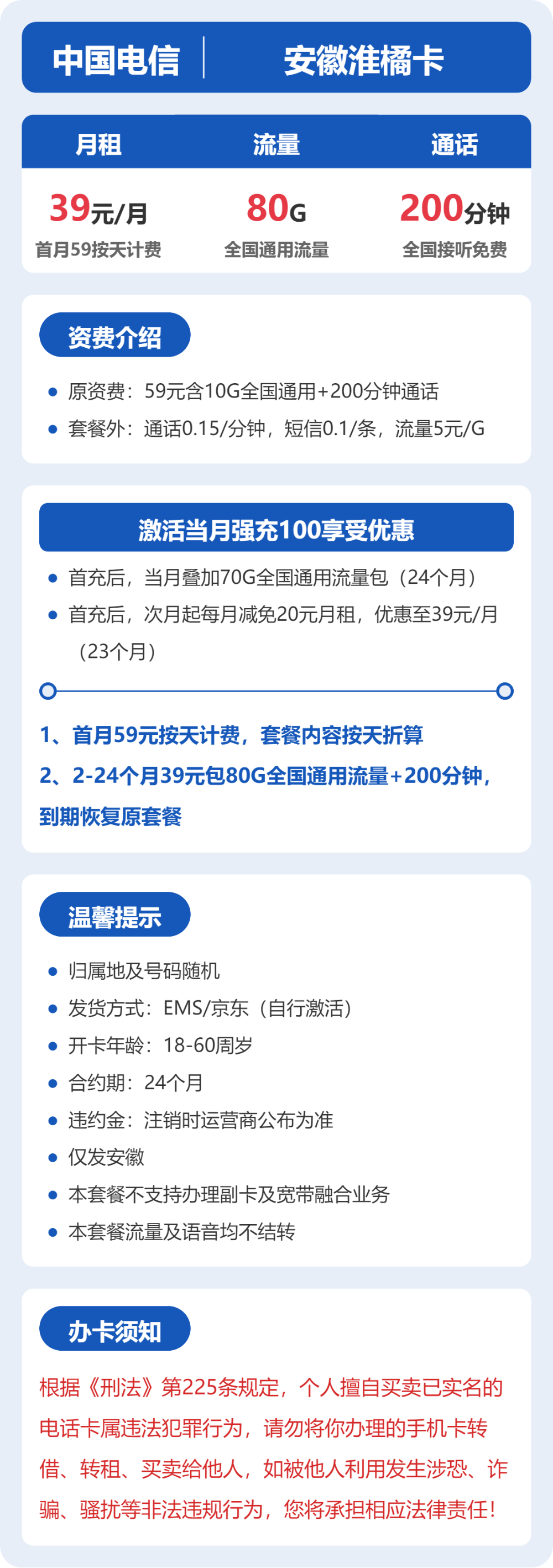 电信安徽淮橘卡39元包160G通用+200分钟官方办理入口
