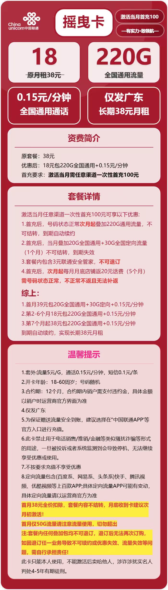 联通摇曳卡18元包220G通用+100分钟官方办理入口