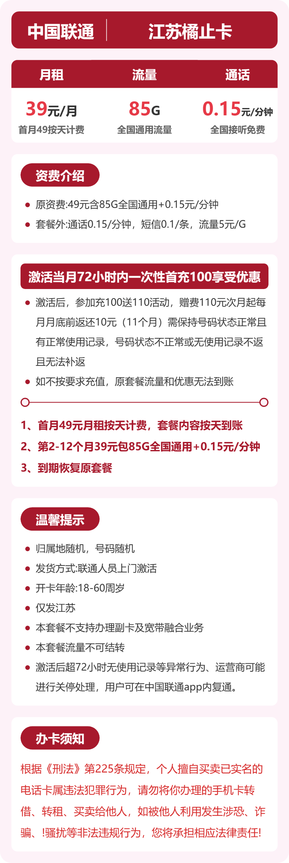 联通江苏橘止卡39元包160G通用+100分钟官方办理入口