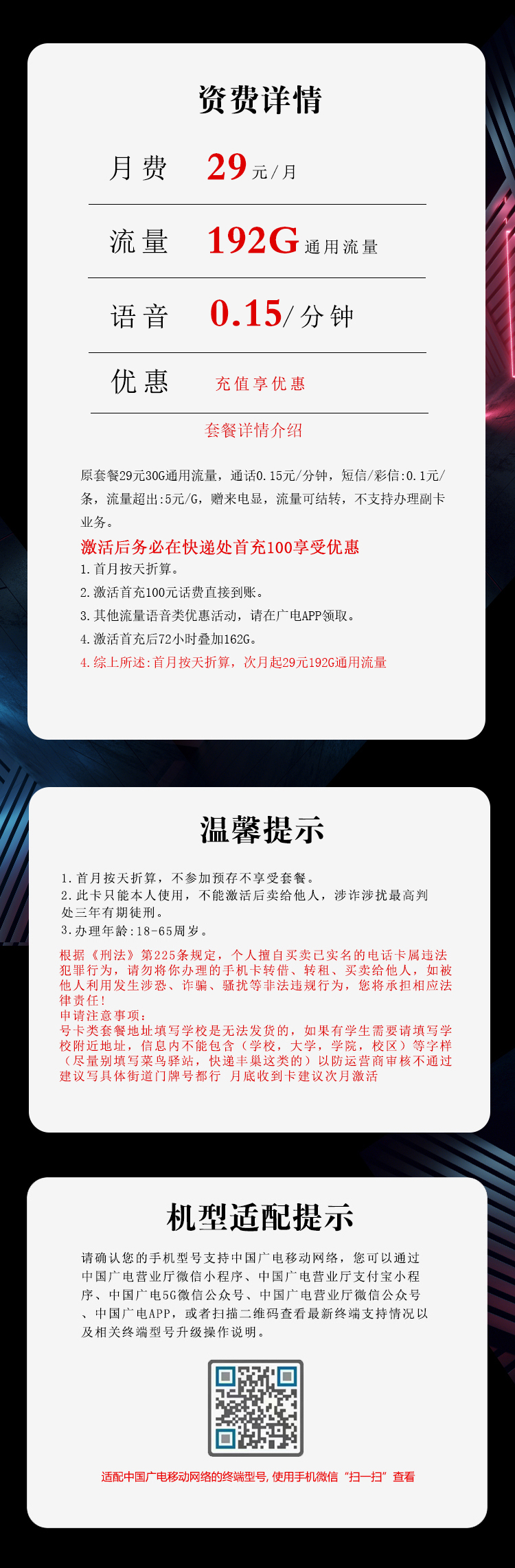 山东广电专属卡【29元192G】官方办理入口