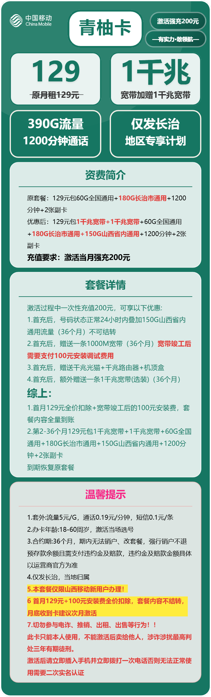 移动青柚卡129元包390G通用+1200分钟官方办理入口