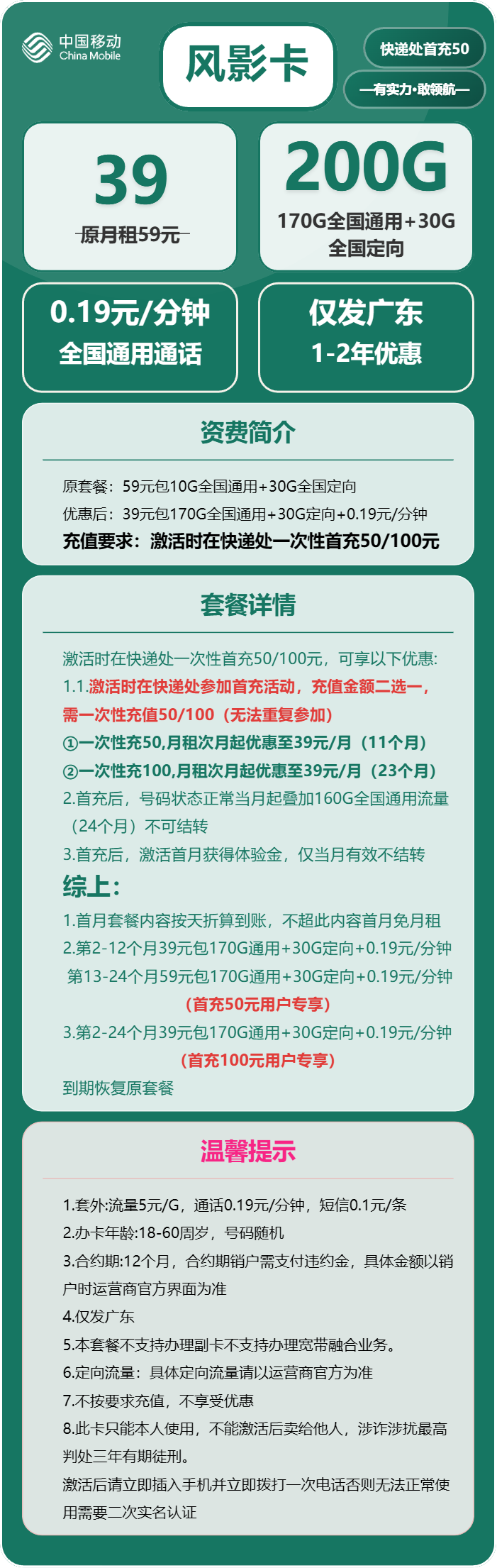 移动风影卡39元包170G通用+100分钟官方办理入口