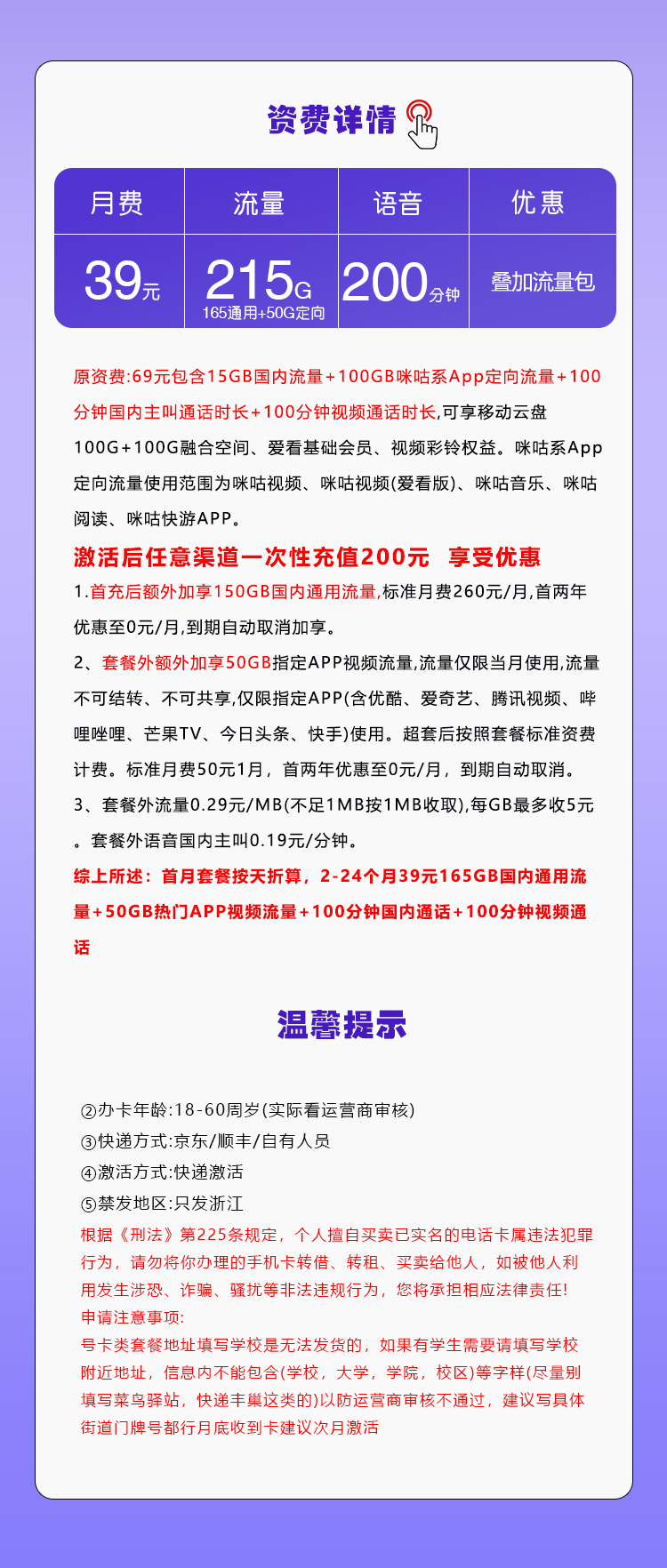 浙江移动专属卡【39元215G+200分钟】官方办理入口