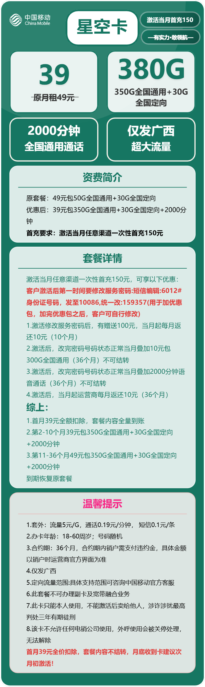 移动星空卡39元包350G通用+2000分钟官方办理入口