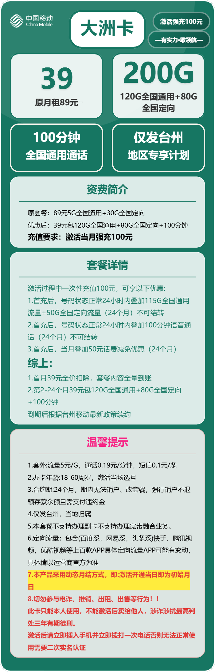 大洲卡39元包120G通用+80G定向+100分钟通话官方办理入口