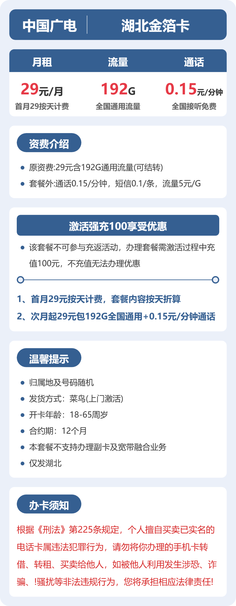广电湖北金箔卡29元包192G通用+100分钟官方办理入口