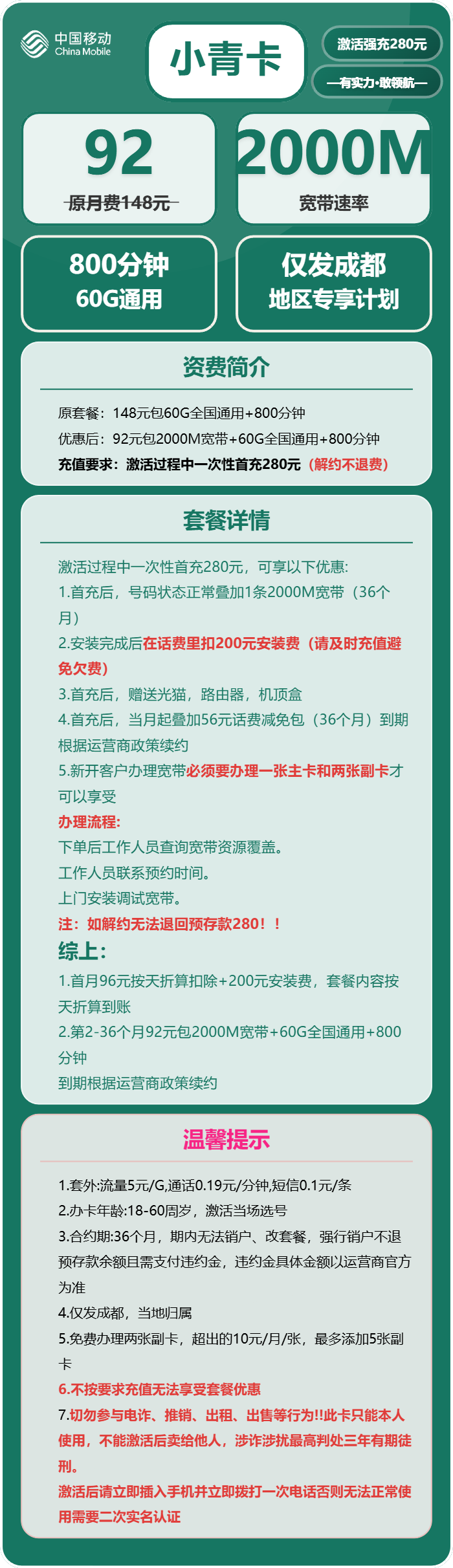 移动小青卡92元包60G通用+800分钟官方办理入口