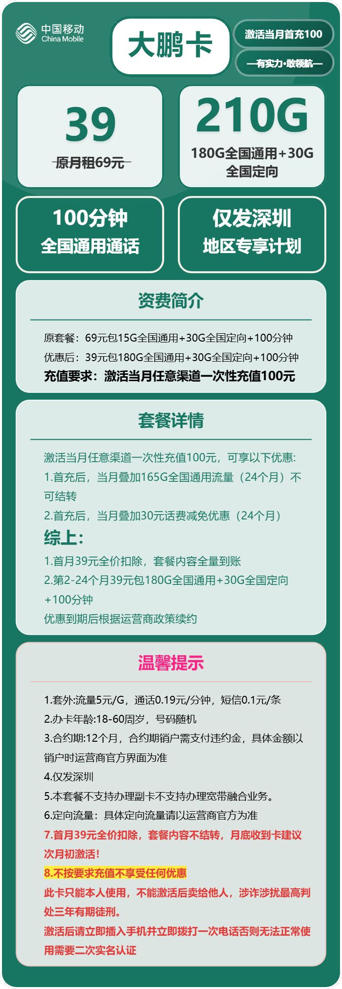 移动大鹏卡39元包180G通用+100分钟官方办理入口