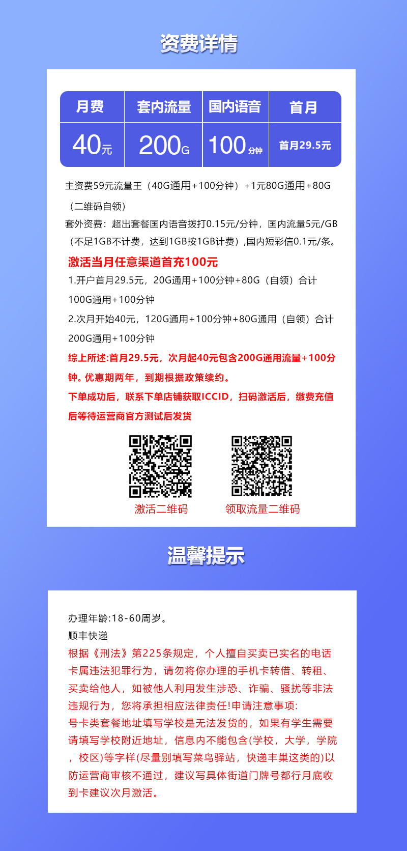 联通飞河卡【40元200G+100分钟】官方办理入口