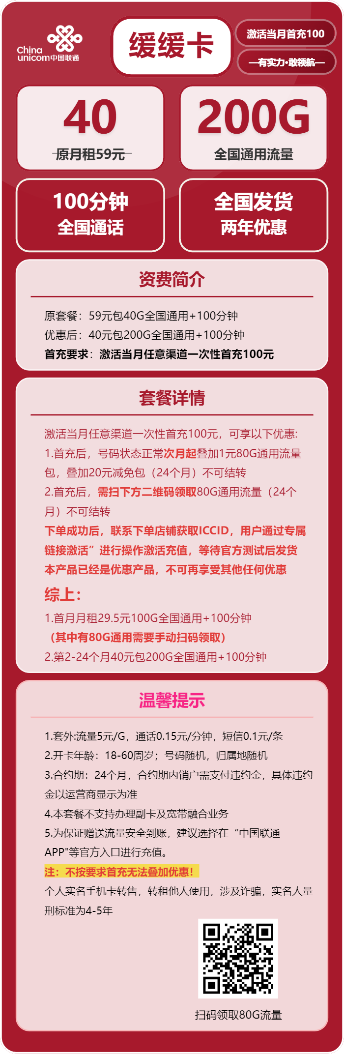 联通缓缓卡40元包200G通用+100分钟官方办理入口