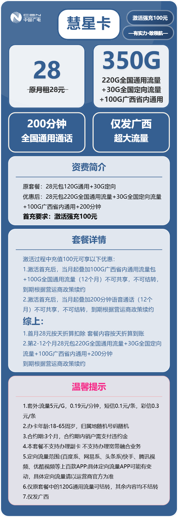 广电彗星卡28元包320G通用+200分钟官方办理入口