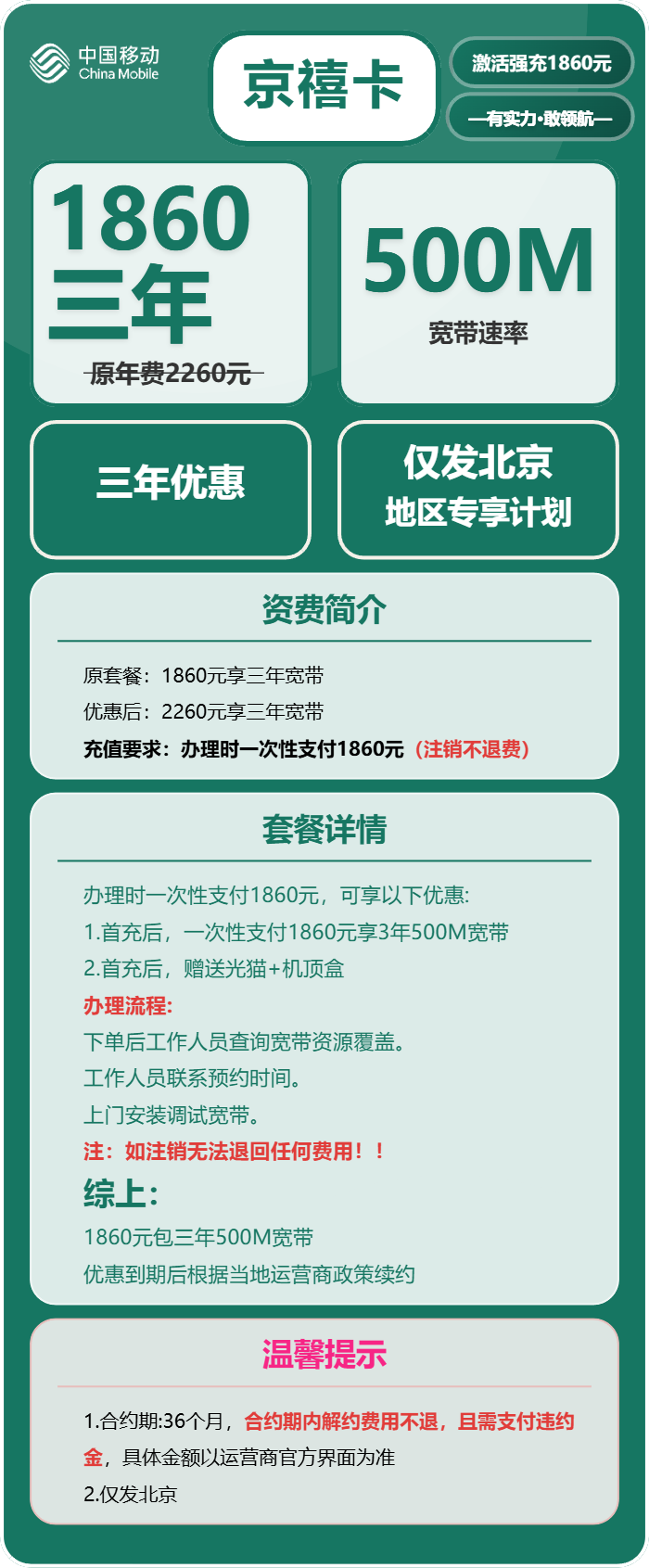 移动京禧卡1860元包160G通用+100分钟官方办理入口