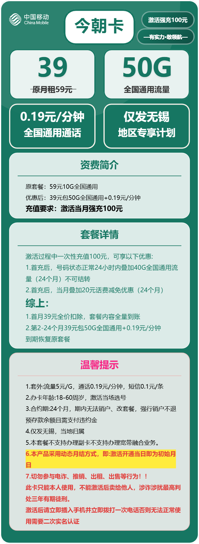 今朝卡39元包50G通用+通话0.19元/分钟官方办理入口