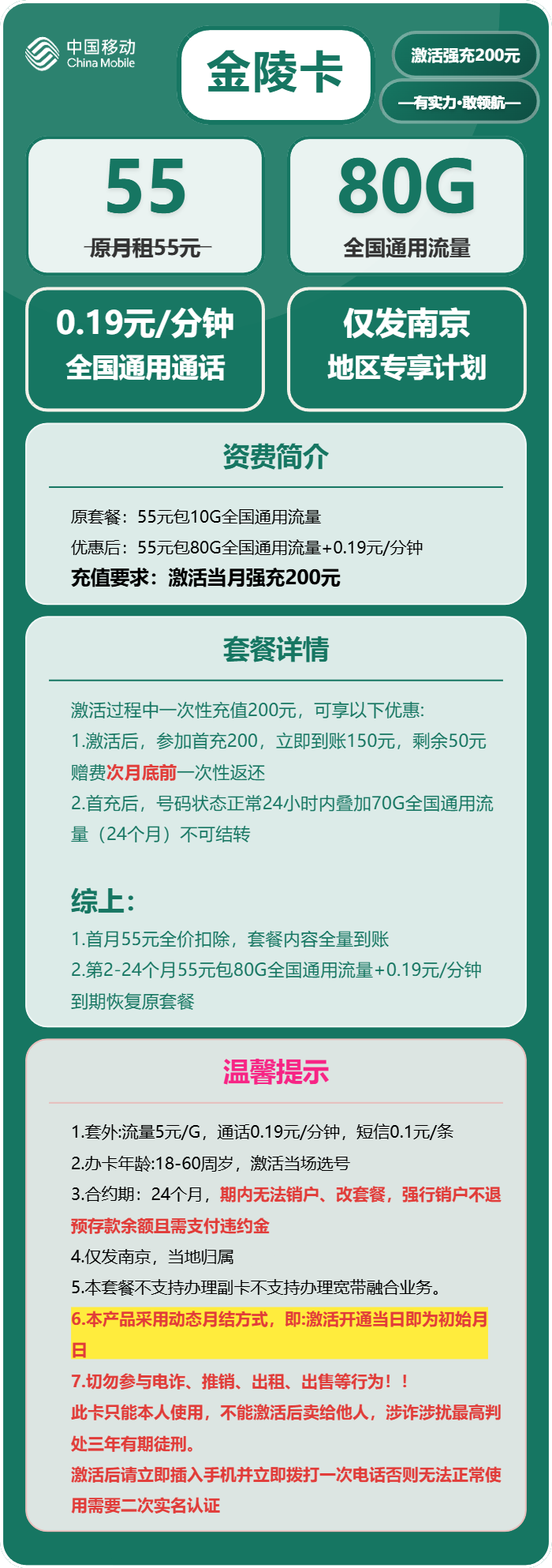 金陵卡55元包80G通用+通话0.19元/分钟官方办理入口