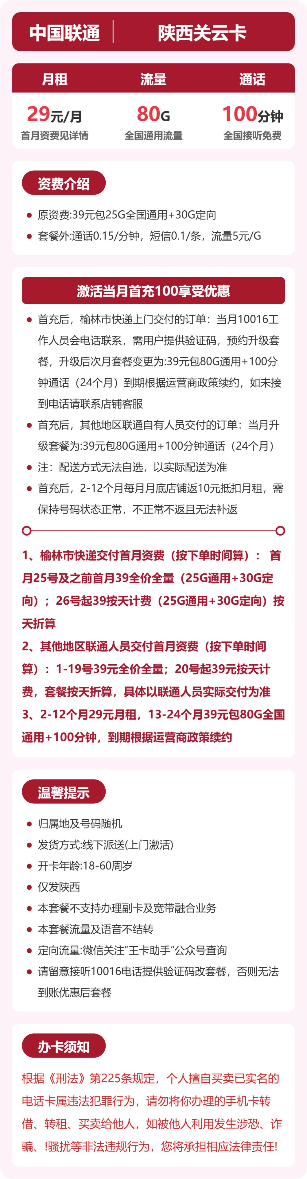 联通陕西关云卡29元包160G通用+100分钟官方办理入口