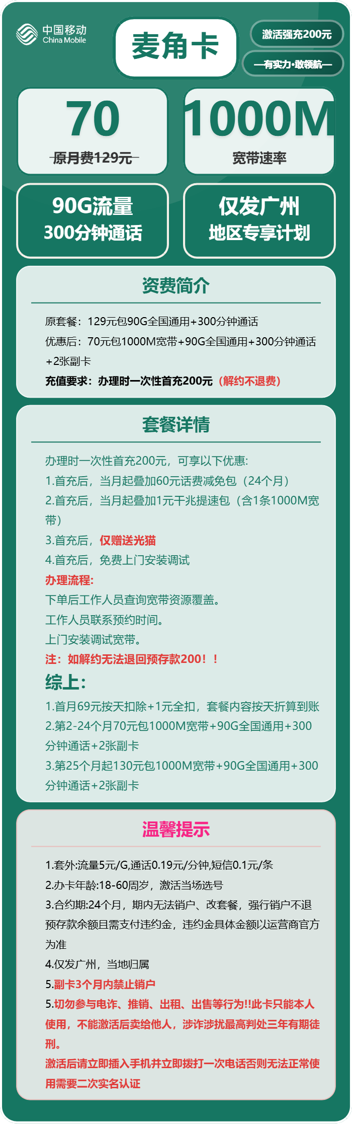 移动麦角卡70元包90G通用+300分钟官方办理入口