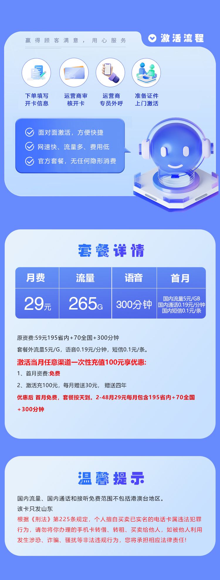 山东移动专属卡【版本3】【29元265G+300分钟】官方办理入口