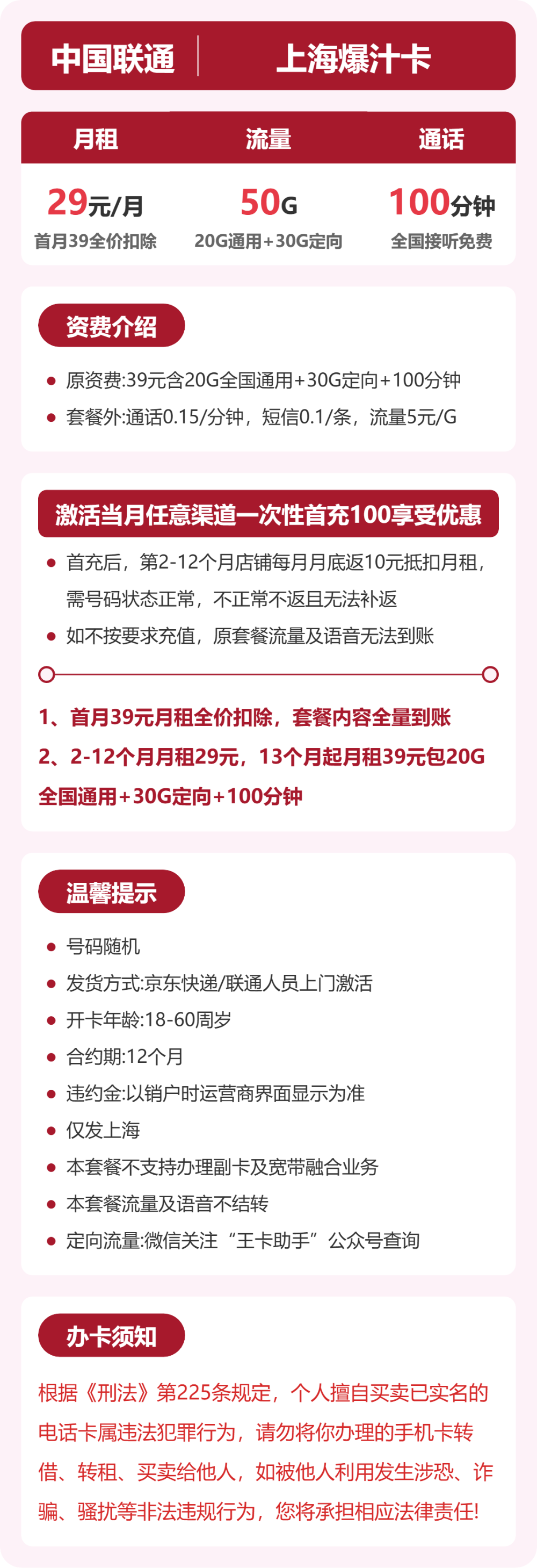 联通上海爆汁卡29元包160G通用+100分钟官方办理入口