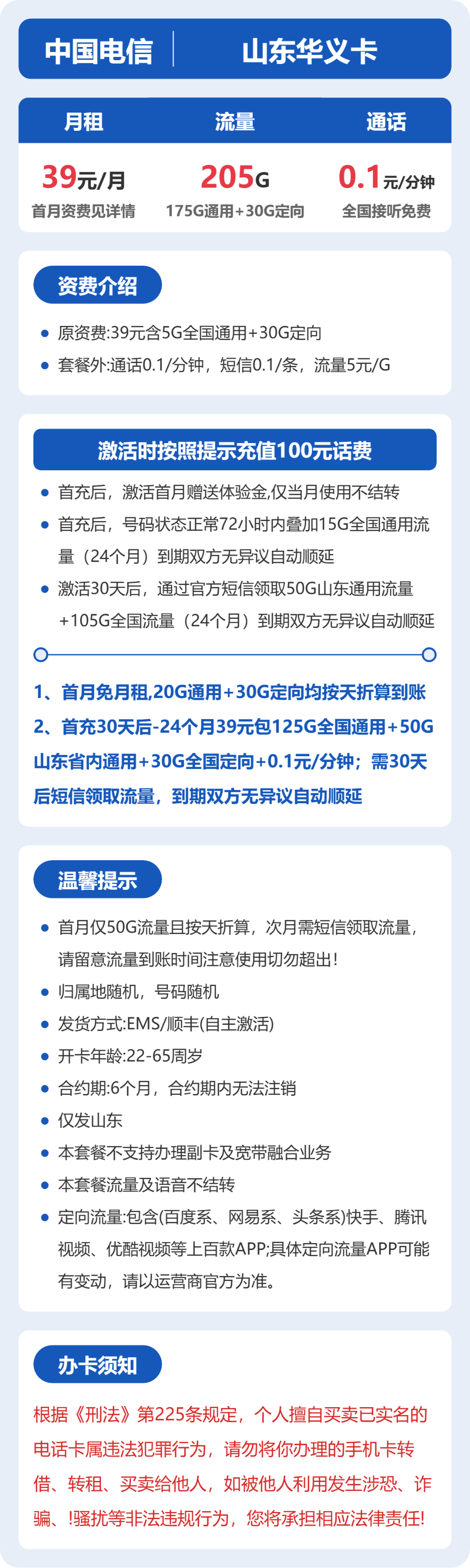 电信华义卡39元包175G通用+100分钟官方办理入口