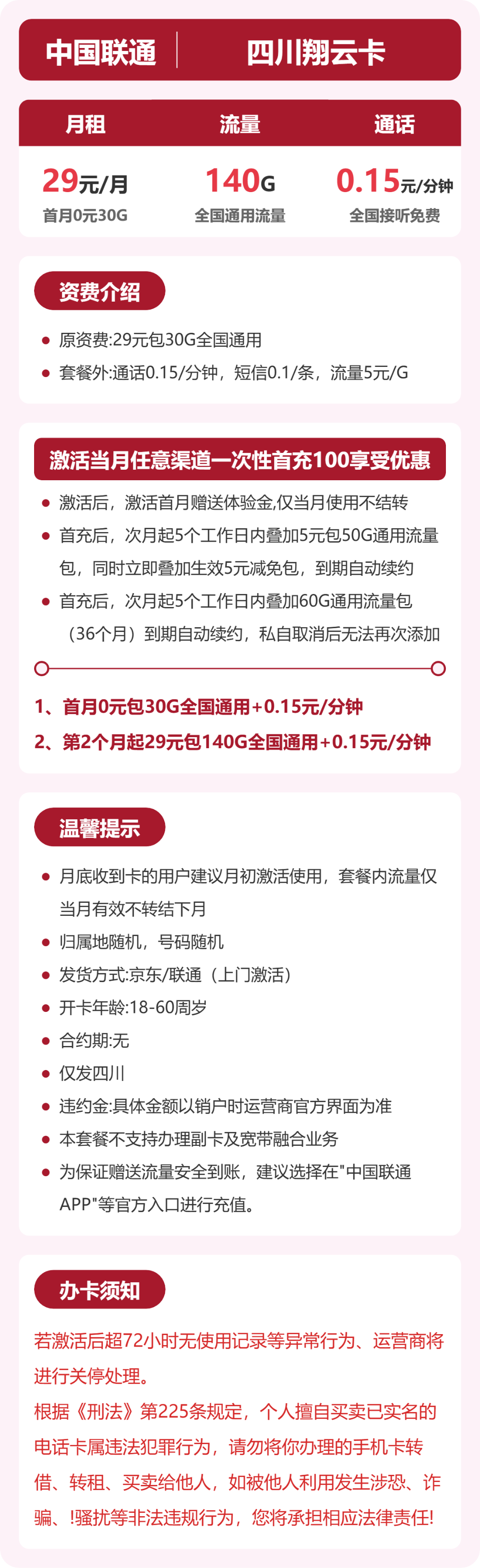 联通翔云卡29元包140G通用+100分钟官方办理入口
