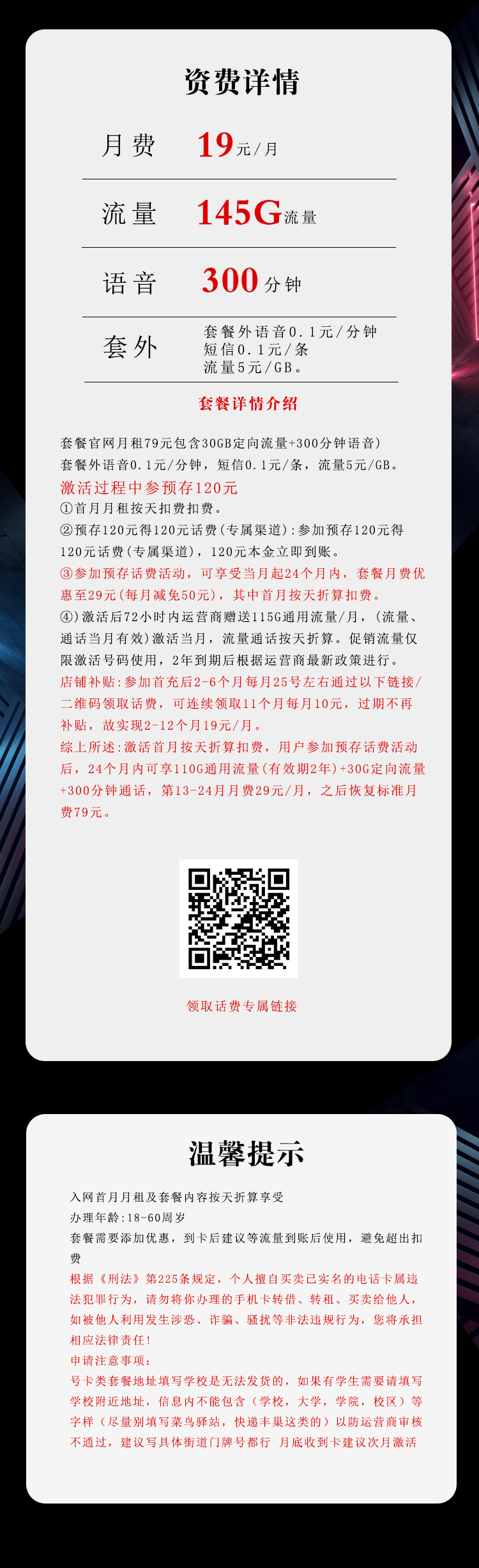 浙江电信专属卡【首年19元145G+300分钟】官方办理入口