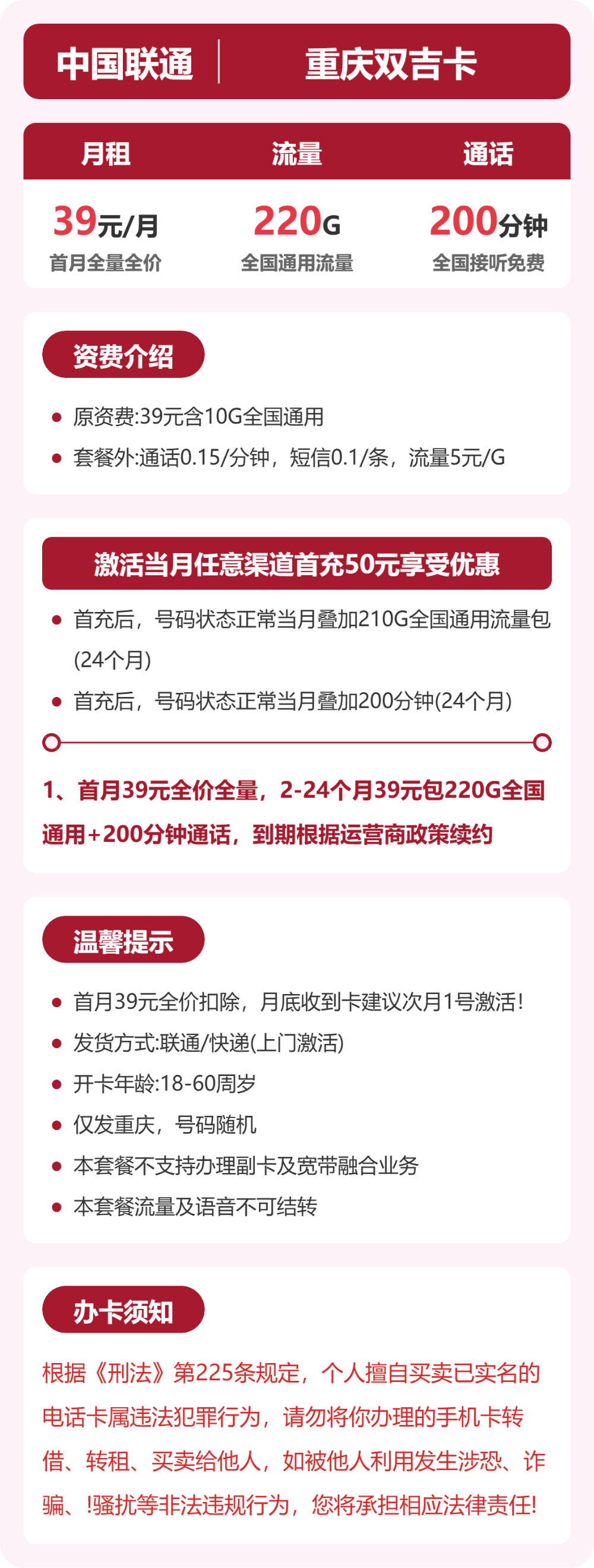 联通重庆双吉卡39元包220G通用+200分钟官方办理入口
