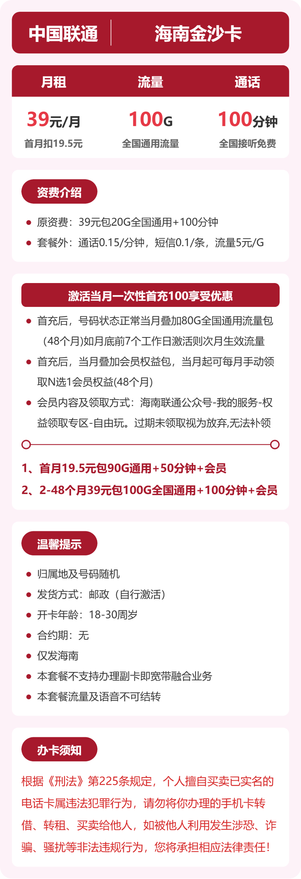 联通海南金沙卡39元包100G通用+100分钟官方办理入口