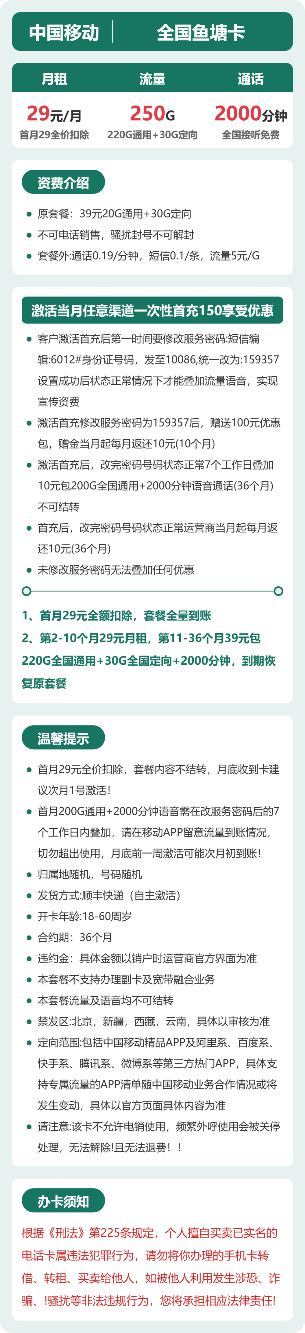 移动鱼塘卡29元包220G通用+2000分钟官方办理入口
