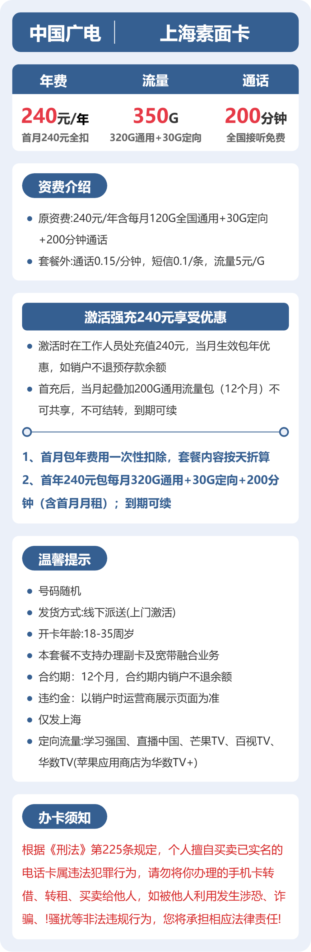 广电上海素面卡20元包350G通用+200分钟官方办理入口