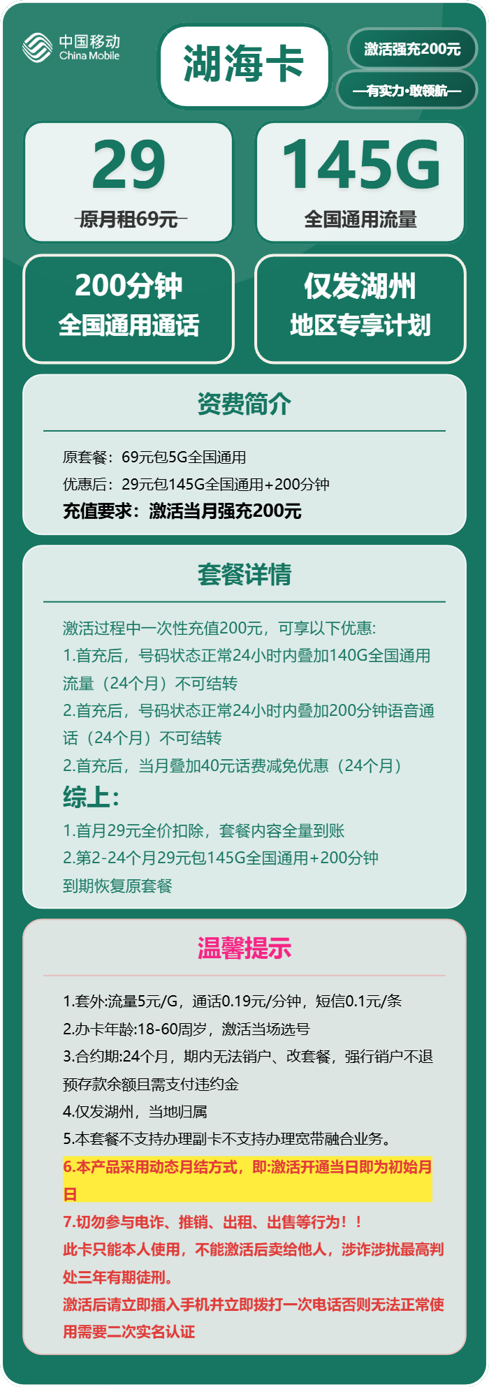 移动湖海卡29元包145G通用+200分钟官方办理入口