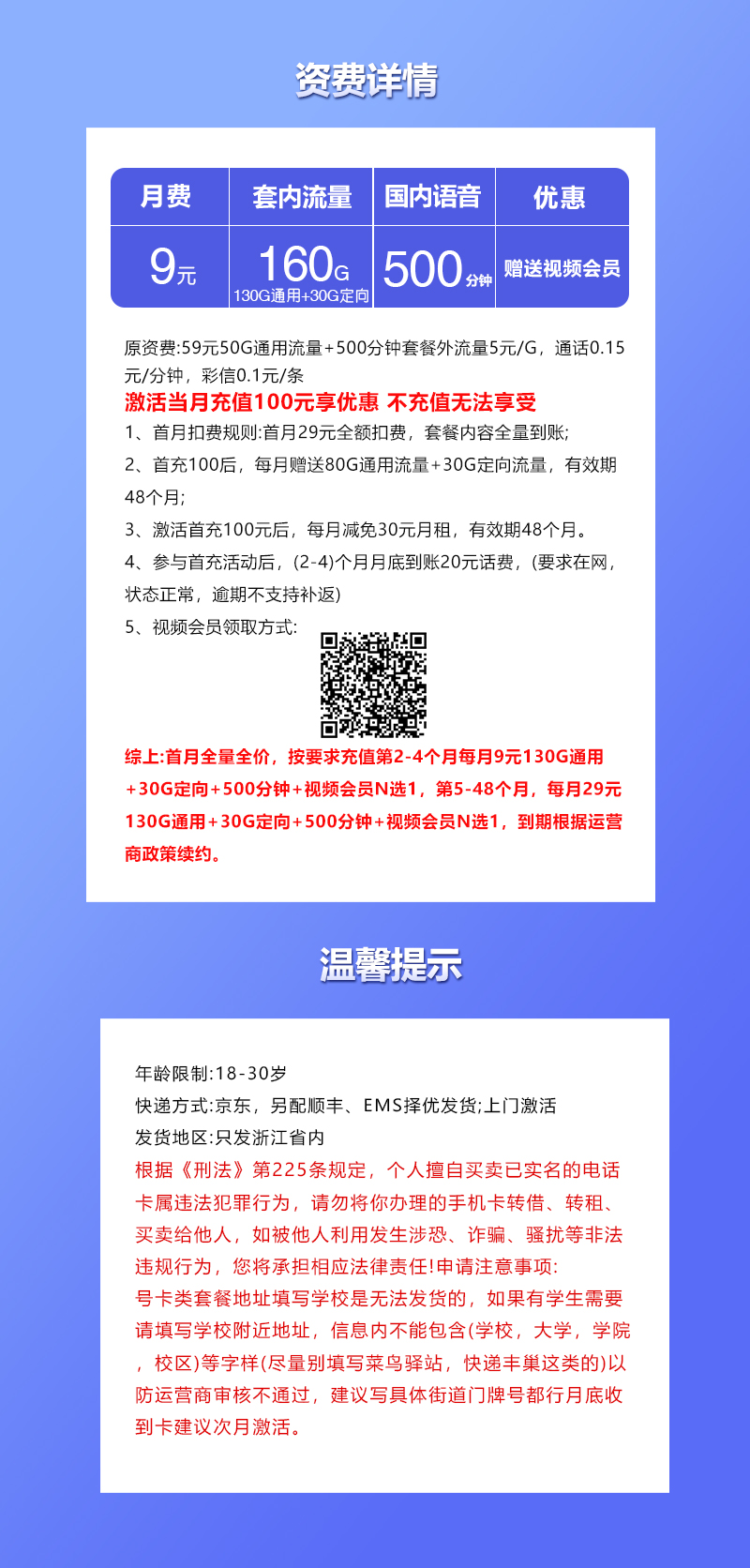联通浙江专属卡【9元160G+500分钟+视频会员】官方办理入口