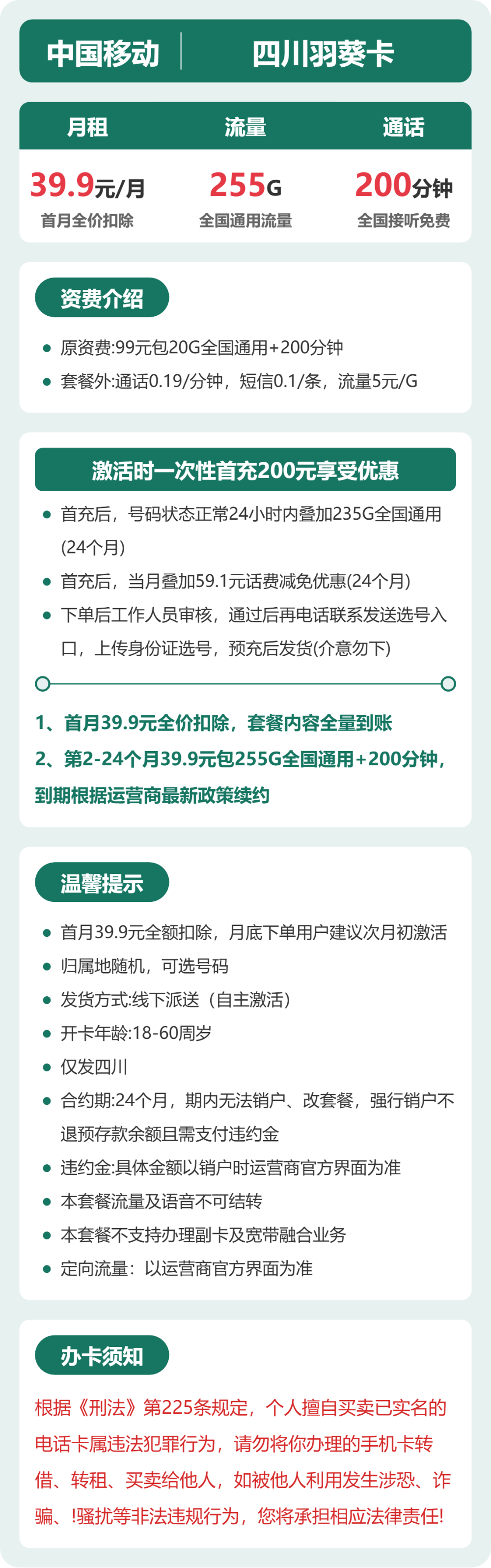 移动羽葵卡9元包255G通用+200分钟官方办理入口
